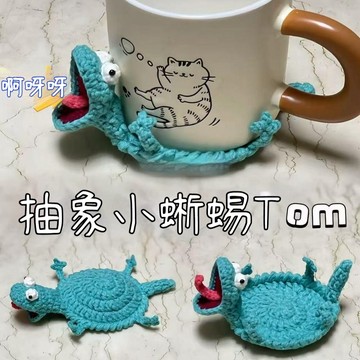 保教會💡小蜥蜴湯姆杯墊可愛編織diy材料包毛線鉤針小動物手工自制禮物 diy手作材料包小物 手作材料包情侶 手縫打發時