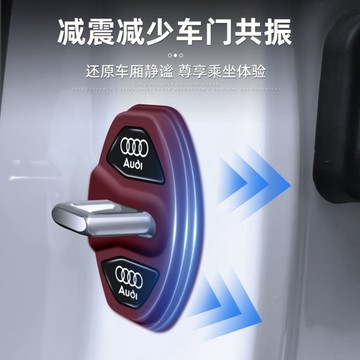 【專車專用】奧迪 audi 汽車門鎖防撞墊 汽車車門防撞減震墊 減震緩衝墊 門扣防撞條 靜音減震墊 車門減震墊
