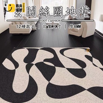 台灣公司 【宅配免運 客製化】絲圈腳踏墊 黑白地墊 耐髒地墊 簡約地墊 訂製地墊 門口地墊 黑色地墊 地毯地墊 入戶門地墊工廠現貨直銷 全館八折 售後保障 店長新品推薦 S930