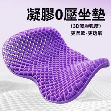 日本蜂窩凝膠冰坐墊 TPE凝膠坐墊 減壓坐墊 透氣坐墊 舒緩坐墊 記憶坐墊 車用坐墊 辦公室椅墊 汽車坐墊