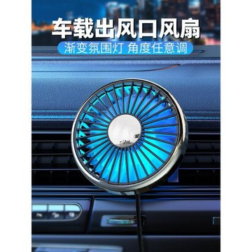 車載電風扇空調出風口12V24伏USB小汽車用貨車上車內制冷2025新款
