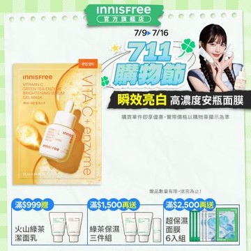 INNISFREE 維他命C淨亮精華果凍面膜25ml (瞬效亮白)