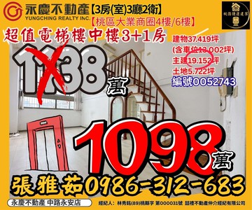 寶山名邸 挑高樓中樓 3+1 房平面車位｜桃園市桃園區民有五街