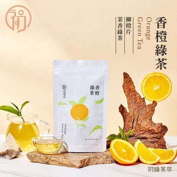 初蔚茶萃 香橙綠茶 一包10/30入 柳橙綠茶 茉莉花 綠茶 果茶 茶包 冷泡茶 熱泡茶 三角茶包 花果茶系列