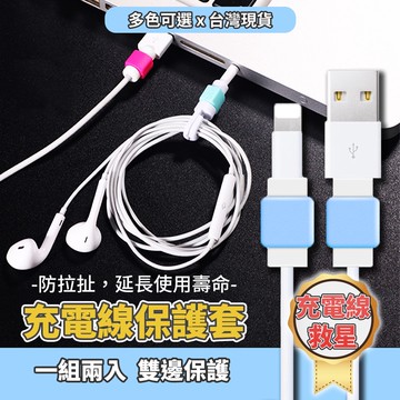 充電線保護套  iPhone充電線 保護套 線套 咬線器 快充線 傳輸線  延長線材壽命 防斷線套 🔥台灣快速出貨
