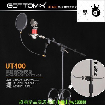 （爆款熱賣）（國際精品）歌圖Gottomix UT400 高檔話筒麥克風落地話筒支架錄音棚不含耳掛
