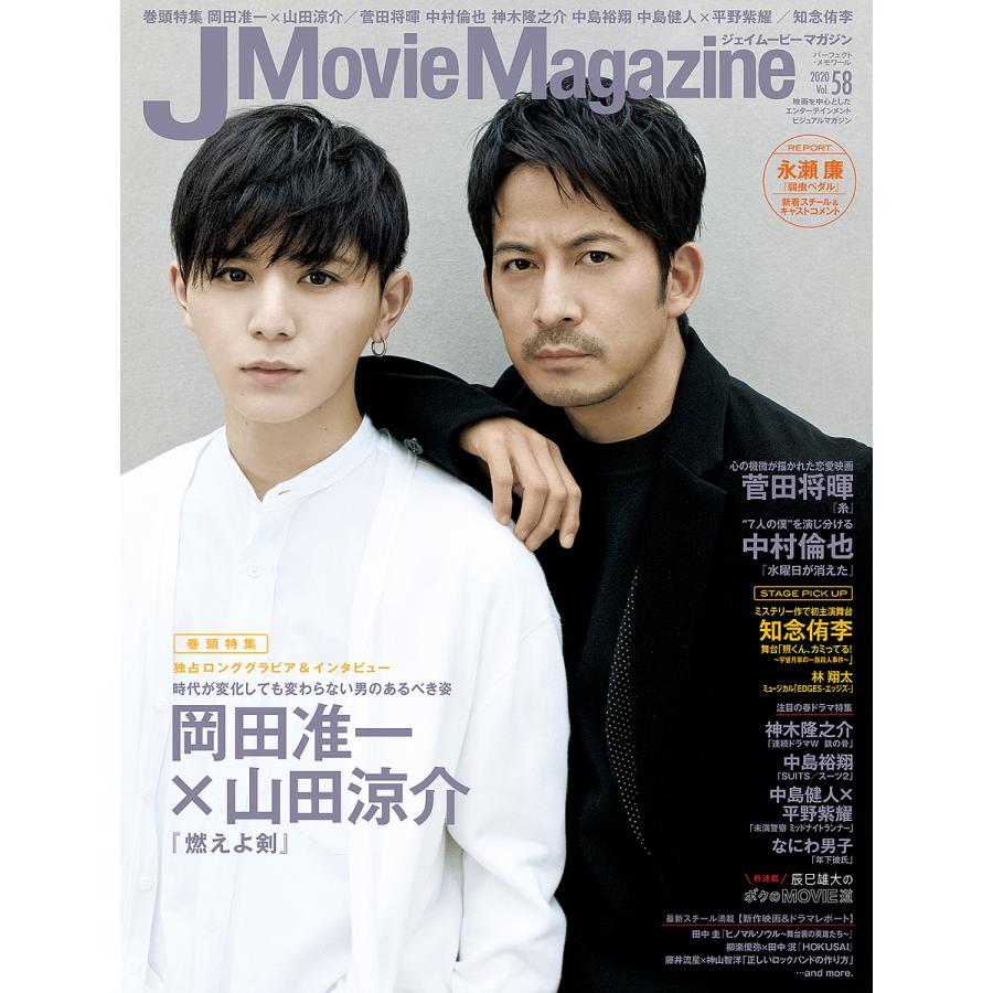 J Movie Magazine Vol.58表紙 岡田准一x山田涼介 燃えよ剣