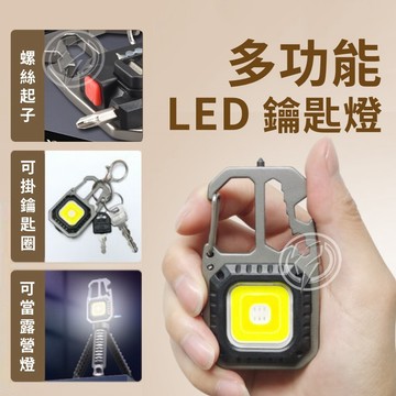 [新升級9合1 防災必備] LED鑰匙燈 隨身工具燈 USB三段調光 水滴銀方銀短方銀長口哨黑 防災避難必備