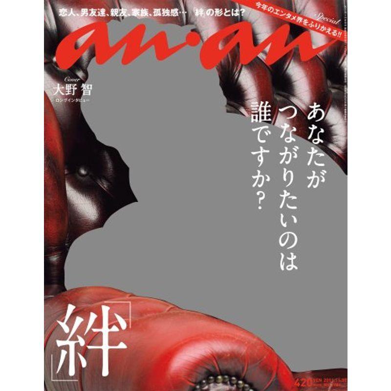 an・an (アン・アン) 2011年 11 30号 雑誌