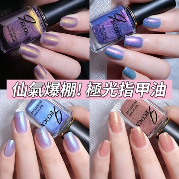 仙氣爆棚🌸極光幻彩指甲油 2026新款免烤鐳射指甲油 持久不掉色 不可剝 快乾細閃美甲油 顯白星空 超閃鐳射指甲油