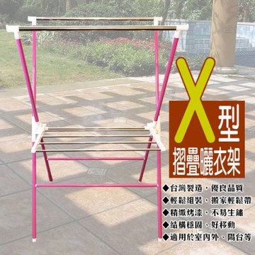 金德恩 台灣製造 X型折疊曬衣架 X型折疊架 棉被架 毛巾架 曬衣架 收納架 衣櫥架 晾曬架 置物架 X型架