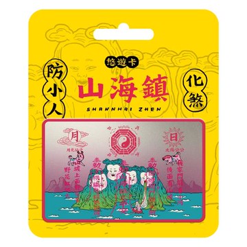 【悠遊卡】唐葫蘆小姐Supercard悠遊卡-山海鎮-委託代銷