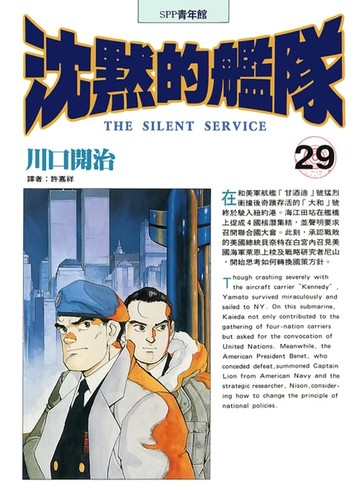 【電子書】沈默的艦隊(29)