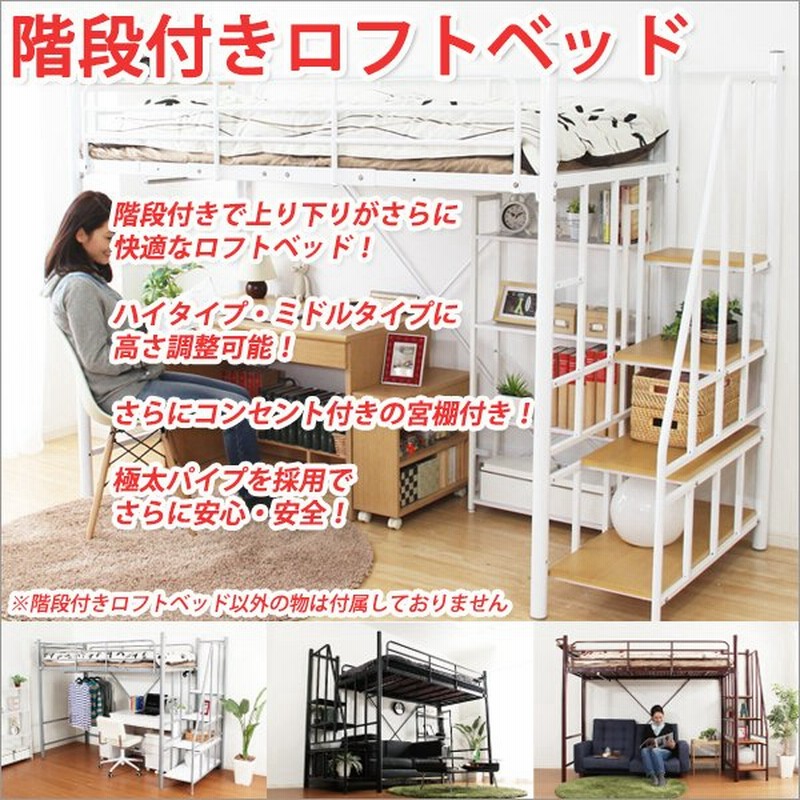 ロフトベッド ハイタイプ ロフトベット ロフトベッド階段式 ロフトベッド シングルサイズ ロフトベッド おしゃれ パイプベッド ロフト型 パイプベッド シングル 通販 Lineポイント最大0 5 Get Lineショッピング