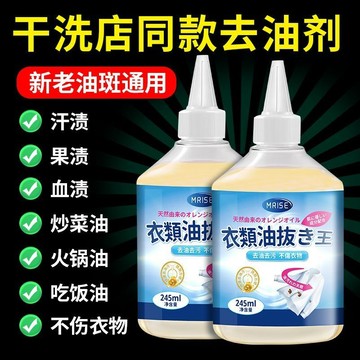 臺灣嚴選【快速去油】衣物上油漬清潔劑衣服去油汙漬神器清洗頑固汙漬油跡去汙洗白去除