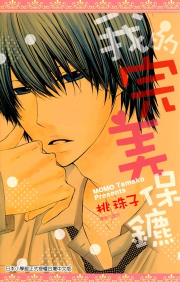 【電子書】我的完美保鑣(全)