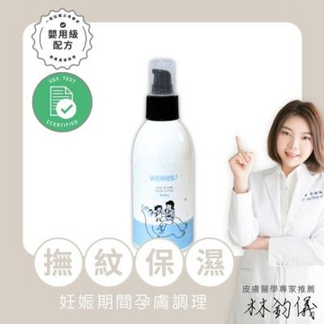 Wewee寶寶舒膚精華油150ml