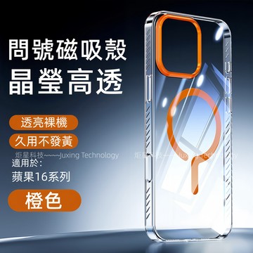 高透 簡約 問號磁吸冰晶殼 無線充 防摔 適用 iPhone16 15 14 Pro max 保護殼 手機殼