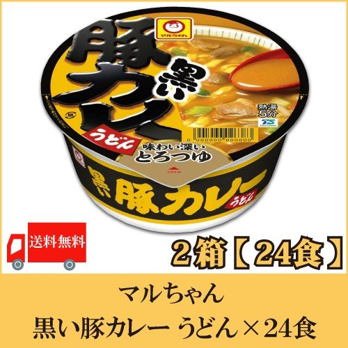 カップ麺 マルちゃん 黒い豚カレー うどん 87g ×24個 (12個入×2ケース) 送料無料