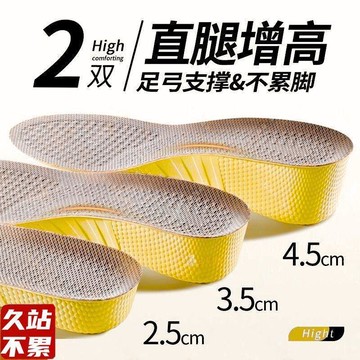 優在推薦🍰隱形增高鞋墊男女久站不累踩屎感舒適防腳痛吸汗防臭運動減震RHJ