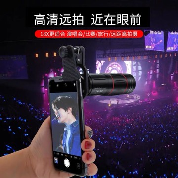 手機望遠鏡18倍長焦演唱會望遠鏡頭釣魚神器手機攝像外接放大鏡頭 免運開發票