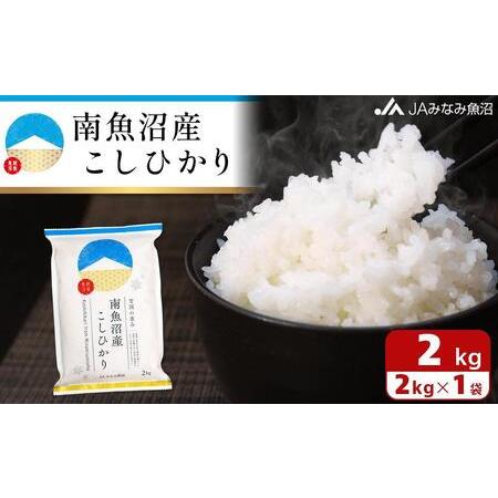 ふるさと納税 雪国の恵み 南魚沼産こしひかり2kg 新潟県南魚沼市