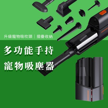 寵物吸塵器 多功能吸塵器 手持吸塵器 吹氣機 抽氣機 充氣機 無線車載吸塵器 寵物梳毛吸毛吸塵器