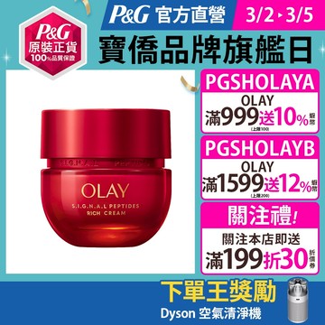 OLAY 歐蕾 胜肽超紅瓶專研緊緻滋潤面霜 50g 1入、2入