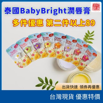 泰國正品現貨 Baby Bright 潤色護唇膏 星花限定 不卡唇紋 水光果凍唇 蜜桃粉/玫瑰紅 滋潤保濕 唇蜜 彩妝/