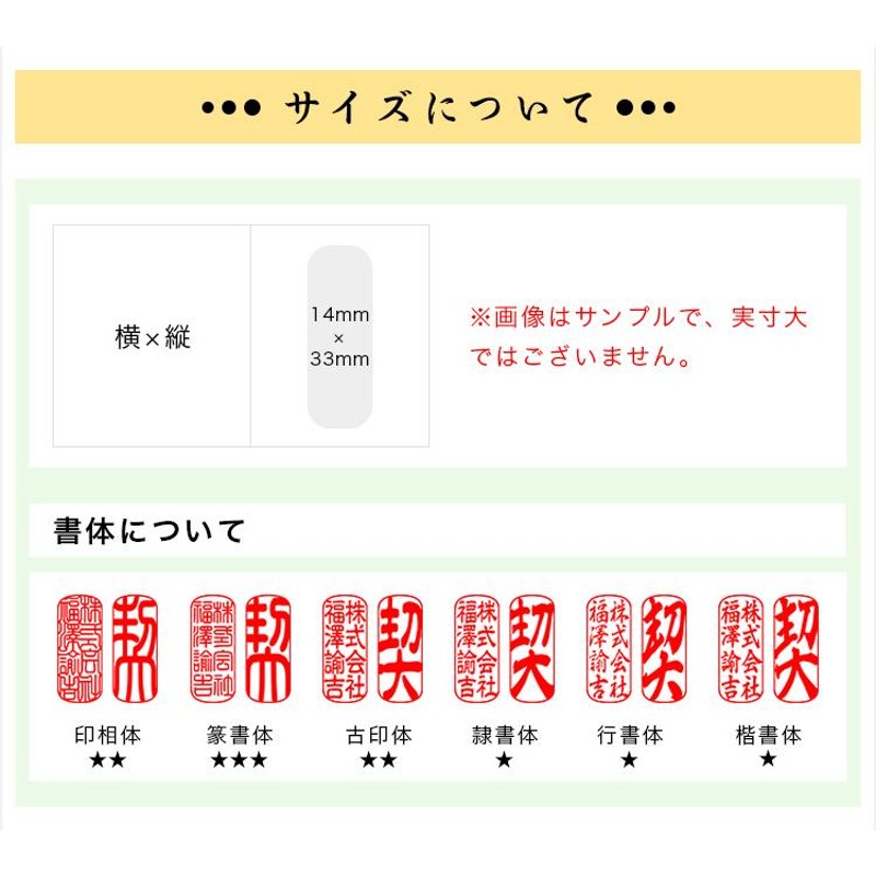 法人・割印 アカネ 14×33ｍｍ 会社設立 会社印 会社実印 代表印 銀行印