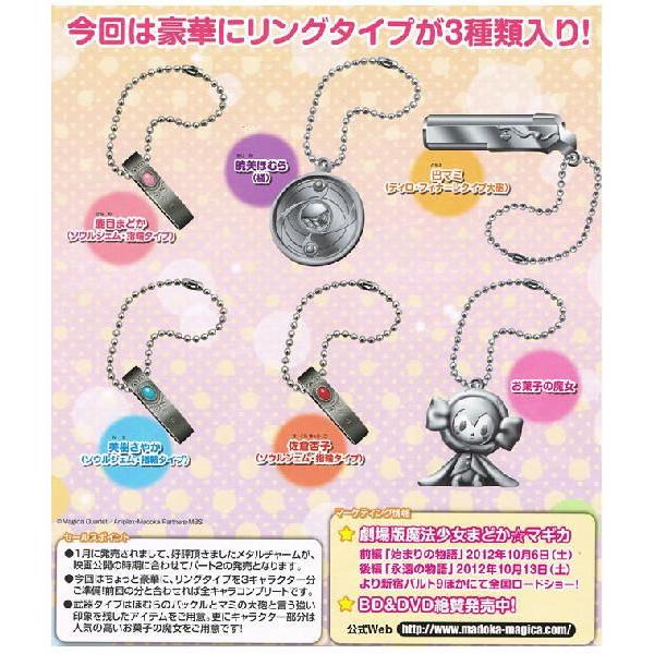 カプセル タカラトミーアーツ 魔法少女まどか☆マギカ メタルチャームセレクション2 全6種セット | LINEショッピング