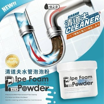 【粿女兒商行】🔥現貨 倍立淨 清道夫水管泡泡粉250g（ 第二代加強版 ）
