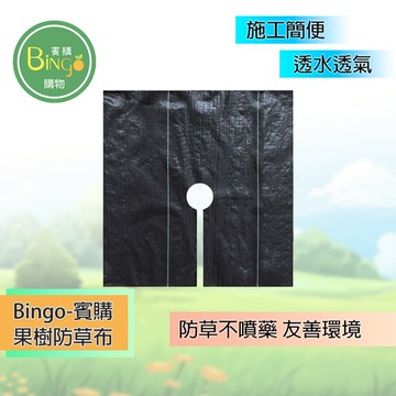 賓購 台灣現貨 果樹防草布 抑草布 園藝 雜草抑制蓆 防草墊 防草蓆 園林果園 遮草布 開心農場 果樹蓋草 雜草防治