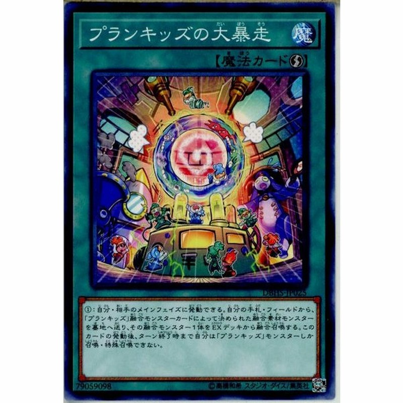 中古即納 Tcg 遊戯王 Dbhs Jp025n プランキッズの大暴走 通販 Lineポイント最大0 5 Get Lineショッピング