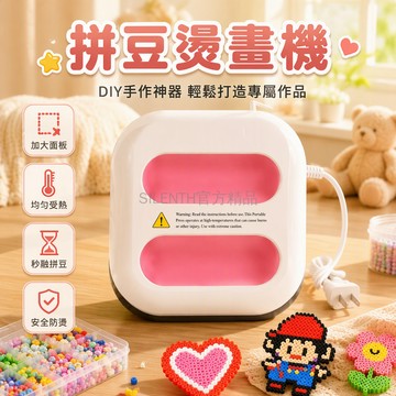 台灣出貨✨ 拼豆燙畫機 拼豆專用熨燙機 DIY手工藝燙豆器 迷你家用壓燙機 兒童創意手作工具