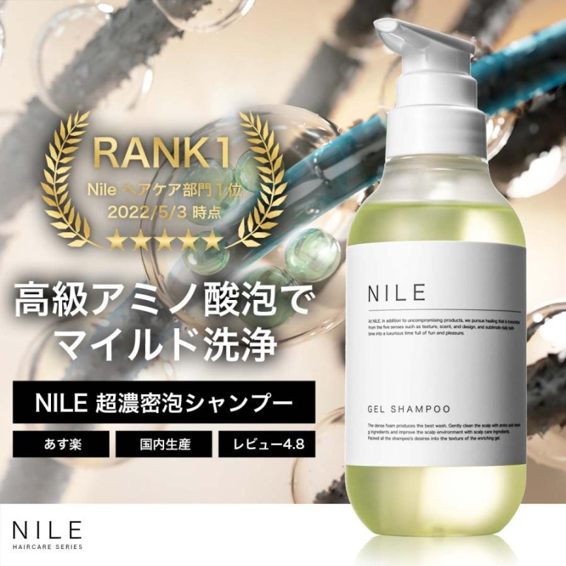 NILE 超濃密泡 シャンプー メンズ アミノ酸シャンプー 濃厚ジェル