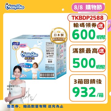 滿意寶寶 瞬潔乾爽輕巧褲(M/L/XL/2XL/3XL) 箱購 (褲型尿布/紙尿褲) *新舊包裝混出*│嬌聯官方旗艦店