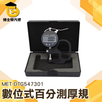 厚度規 厚度測量器 皮革布料海綿 百分/千分測厚儀 百分儀 電子式百分計 數位式百分測厚規厚薄規