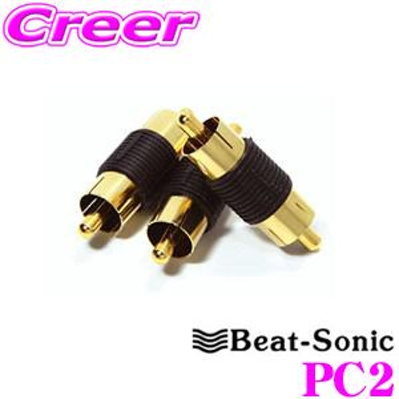 在庫あり即納!!】Beat-Sonic ビートソニック PC2 プラグコネクター(オス/オスタイプ) RCAプラグコネクター 通販  LINEポイント最大0.5%GET | LINEショッピング