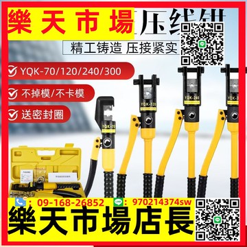 （高品質）正品整體式手動液壓鉗壓線鉗YQK70/120/240銅鋁鼻端子電線纜