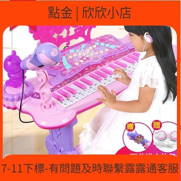 快速出貨 【買二送壹】【鑫樂】兒童  電子琴  女孩1-8歲初學音樂鋼琴