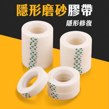 台灣現貨 隱形磨砂膠帶 隱形膠帶 可書寫膠帶 霧面膠帶 便利貼 無痕膠帶 靜音膠帶 無聲膠帶 艾瑪