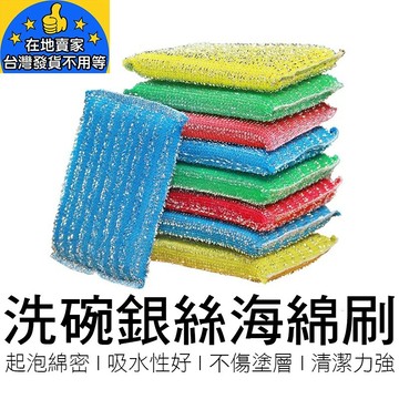 洗碗刷 洗碗海綿 魔術海綿  清潔海綿  杯刷 鍋刷 洗碗 清潔用具 廚具 居家 在地賣家