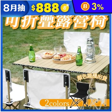 戶外便攜可折疊露營椅