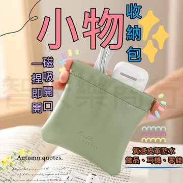 彈片收納包 收納包 零錢包 小零錢包 磁吸零錢包 零錢袋 卡包 卡片包 小物收納包 收納袋 迷你零錢包 化妝包 耳機包