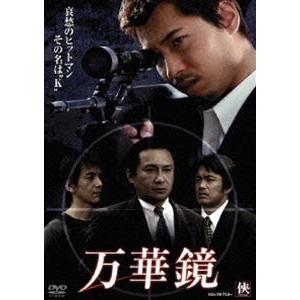 万華鏡 [DVD]