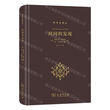 【預購】時間的發現(精)/科學史譯叢丨天龍圖書簡體字專賣店丨9787100256230 (tl2522)