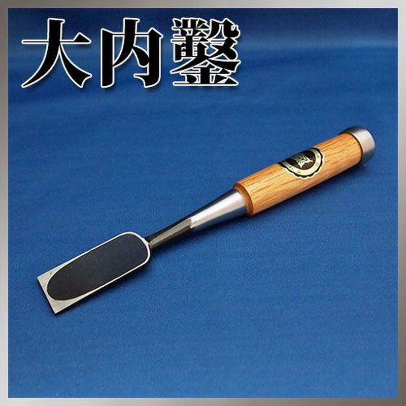赤樫柄 追入鑿 5本組 木箱入 ハイス鋼 集成材鑿（播州三木