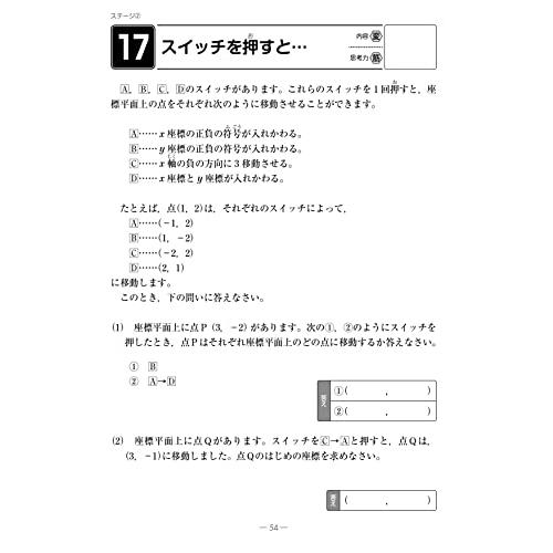 算数ラボ 考える力のトレーニング5級