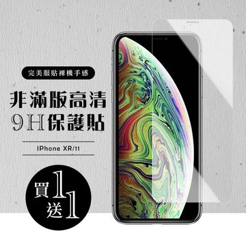 IPhone XR 保護貼 11 保護貼 買一送一非滿版高清玻璃鋼化膜